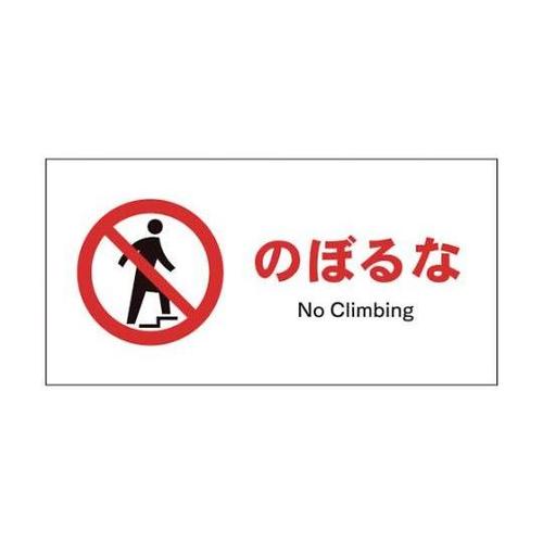 1146410306 JIS禁止標識ヨコ