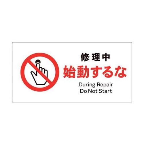 1146410311 JIS禁止標識ヨコ