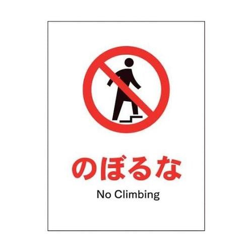 1146510306 JIS禁止標識タテ