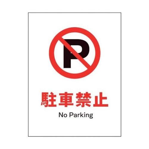 1146510125 JIS禁止標識タテ