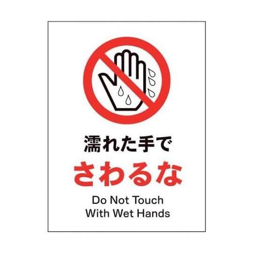 1146510309 JIS禁止標識タテ