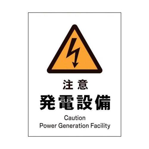 1146520212 JIS警告標識タテ