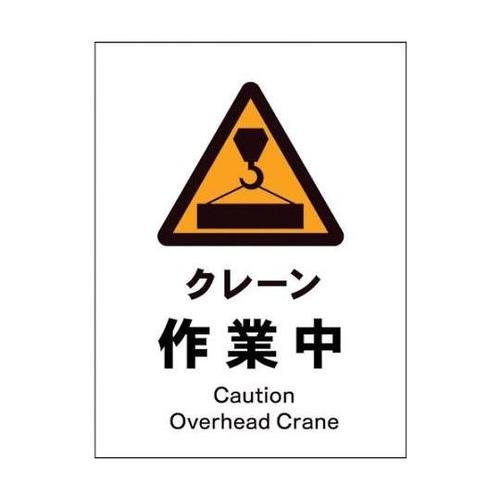 1146520305 JIS警告標識タテ