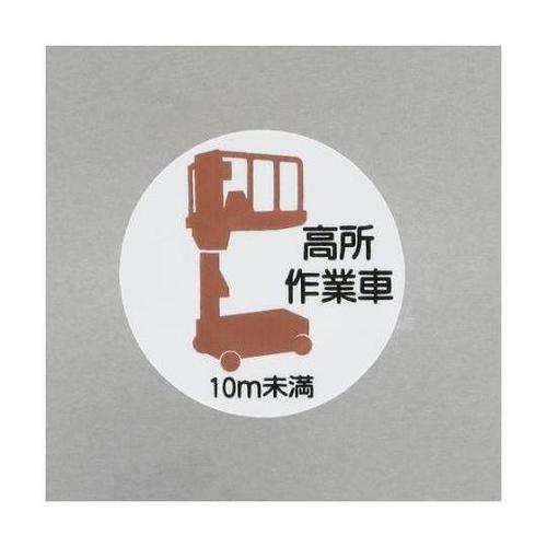 φ35mm ヘルメットステッカー(高所作