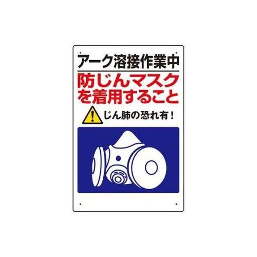 450x300mm 粉じん障害防止標識[