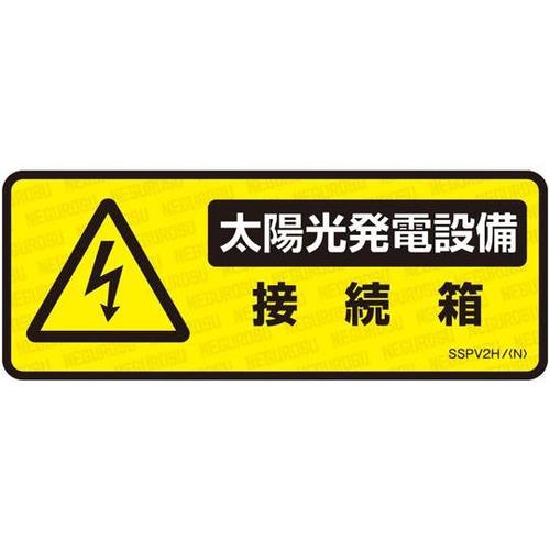 表示ステッカー 1箱(5枚入) SSPV