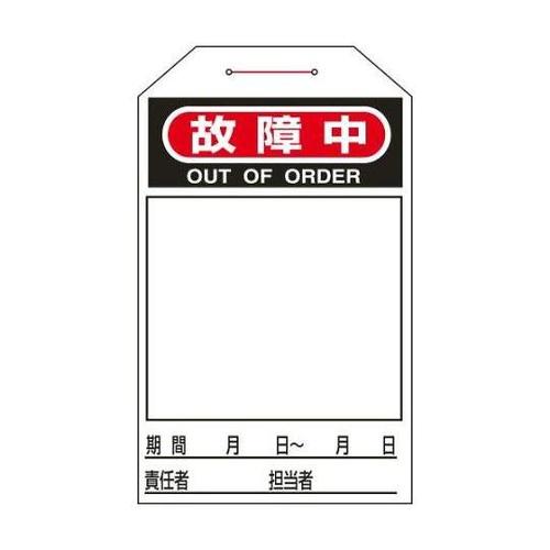 275x60mm ワンタッチタグ(故障中