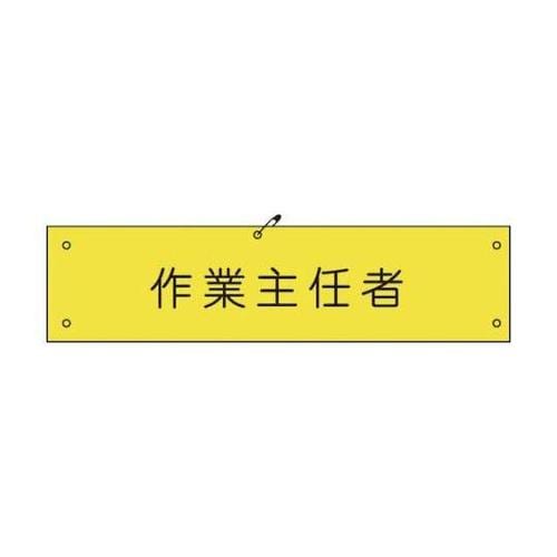 1127100107 ビニール腕章107