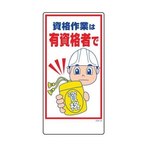 1146120328マンガ標識GEM28