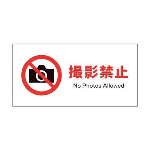 1146410222 JIS禁止標識ヨコ