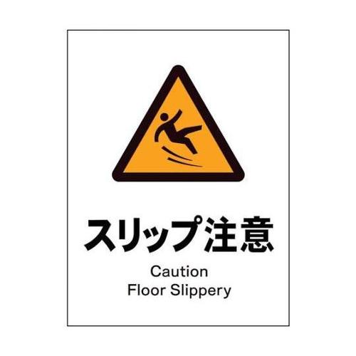 1146520320 JIS警告標識タテ
