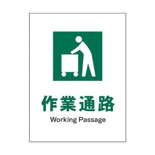 1146540210 JIS安全標識タテ