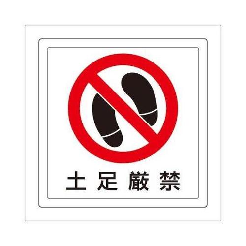 300x300mm 床面標識ステッカー(