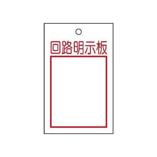 80x50mm 行先表示板(回路明示板/