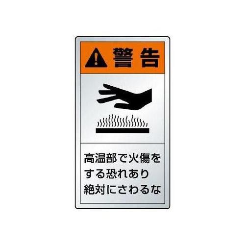 110x 60mm PL警告ステッカー(