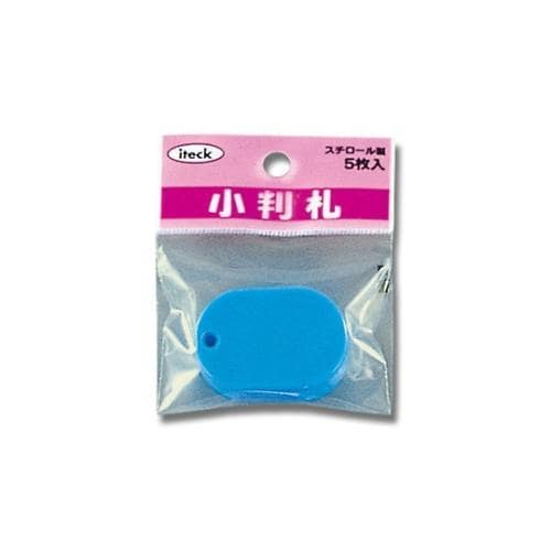 アイテック 小判札小 スカイブルー 5個