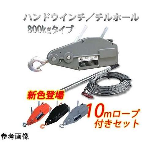 ハンドウインチ 手動 800kg 10m