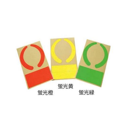 SEFUY 安全視認シール 蛍光黄