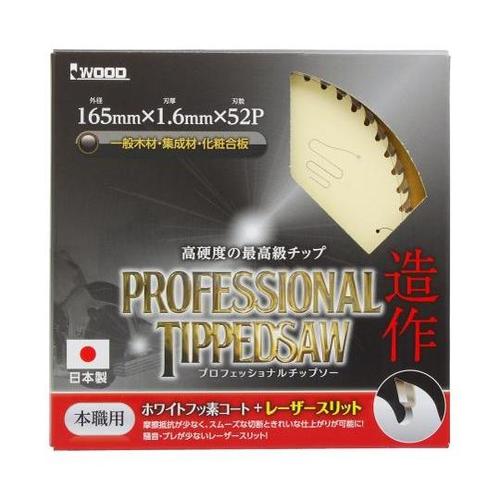 1313391チップソー165mm52P