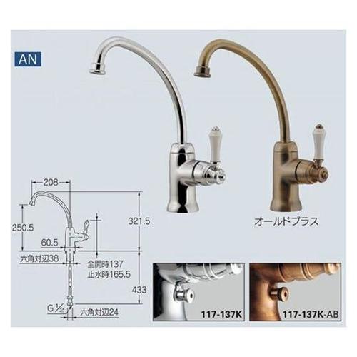 117−137K−AB レバー混合栓