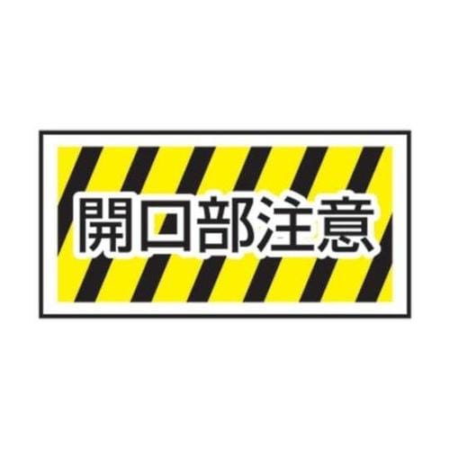 1118303501 路面表示ステッカー