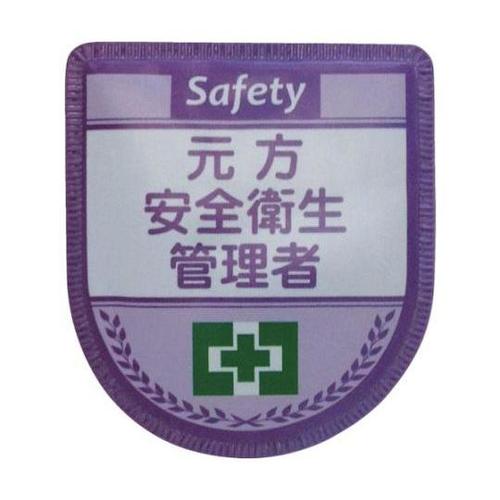 1127300102 役職表示ワッペン