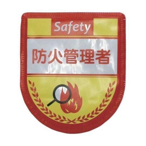 1127300112 役職表示ワッペン