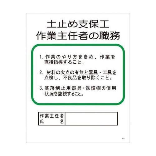 1145100403 土止め支保工