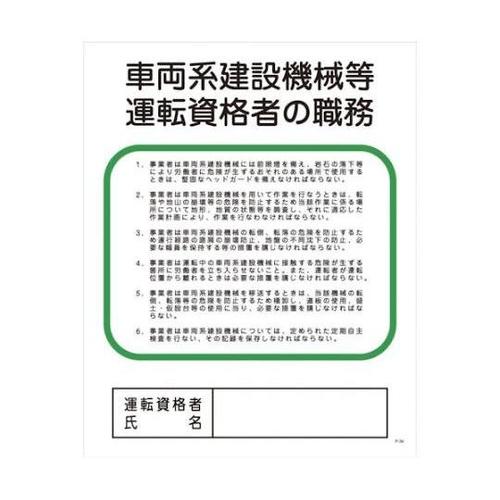 1145110134 車両系建設機械等