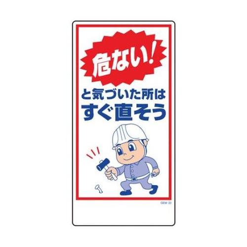 1146120322マンガ標識GEM22