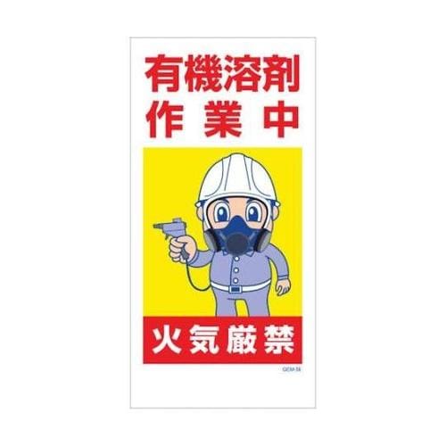 1146120356マンガ標識GEM56