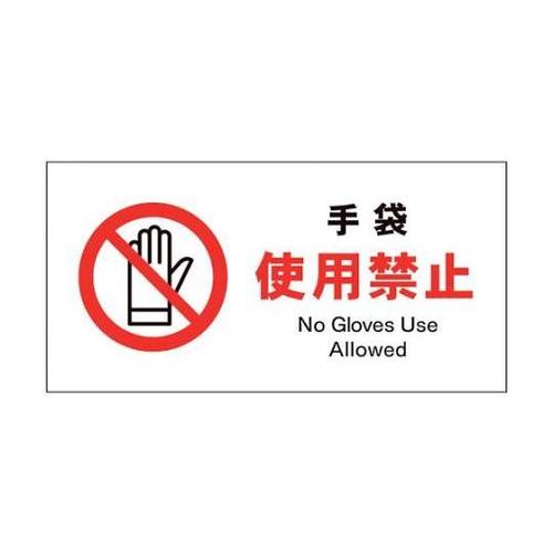 1146410210 JIS禁止標識ヨコ