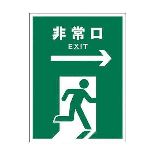 1146540317 JIS安全標識タテ