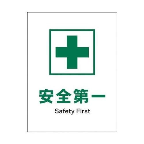 1146540201 JIS安全標識タテ