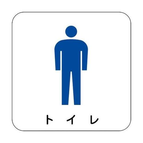 現場配置図マグネット(男子トイレ)1セッ
