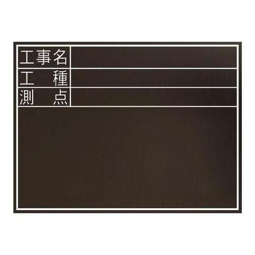 450x600mm 工事用黒板(耐水)