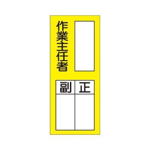 200x80mm 責任者表示ステッカー(