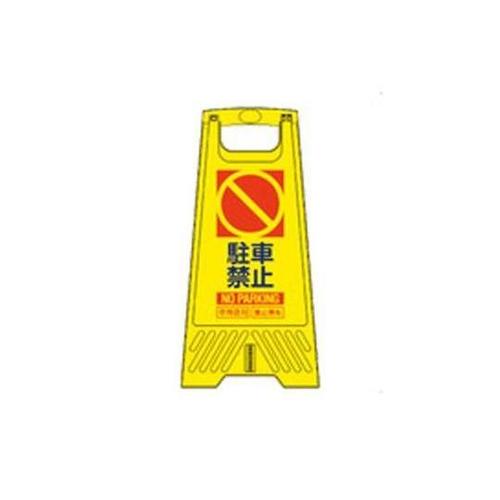 604mm サインスタンド(駐輪禁止)
