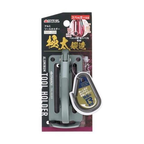 TAKAGI アルミツールホルダー グレ