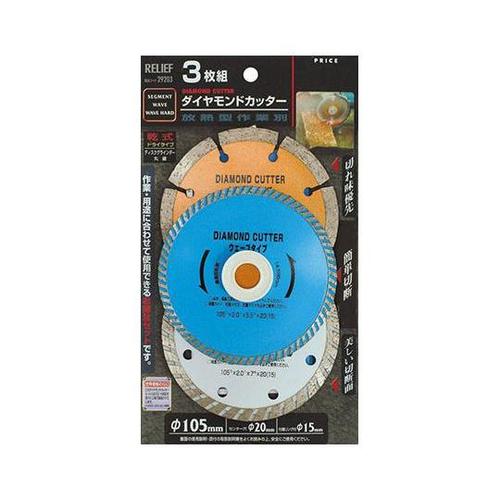 29203 ダイヤモンドカッターセット