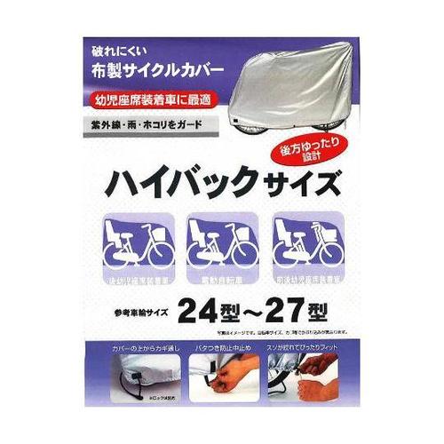 34147 自転車カバー 幼児座席対応