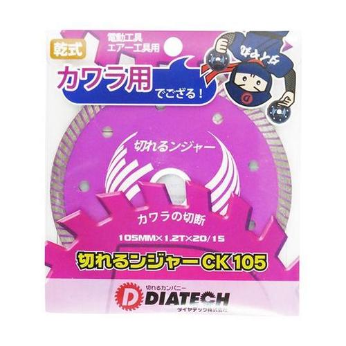 切れるンジャー CKカワラ用ダイヤ CK