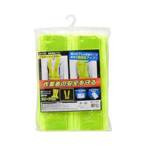 1318070 反射安全ベスト 黄×黄