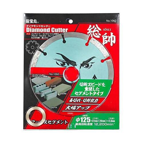 1060 ダイヤモンドカッター125mm