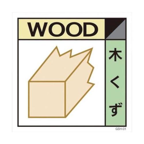 1145040101 産業廃棄物標識