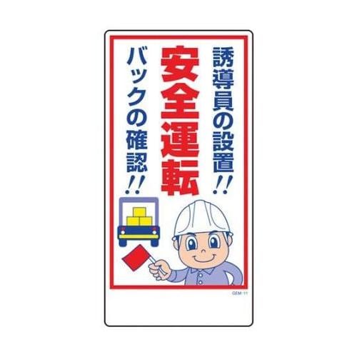 1146120311マンガ標識GEM11