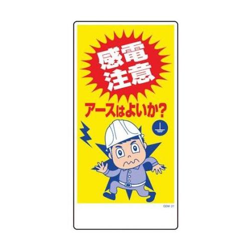 1146120321マンガ標識GEM21