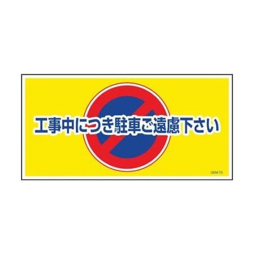 1146120375マンガ標識GEM75