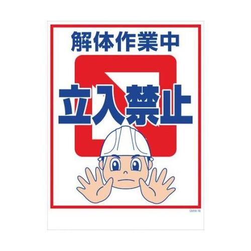 1146130516マンガ標識GMW16