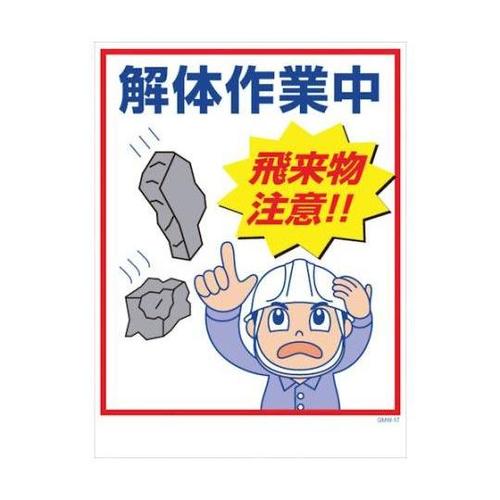 1146130517マンガ標識GMW17